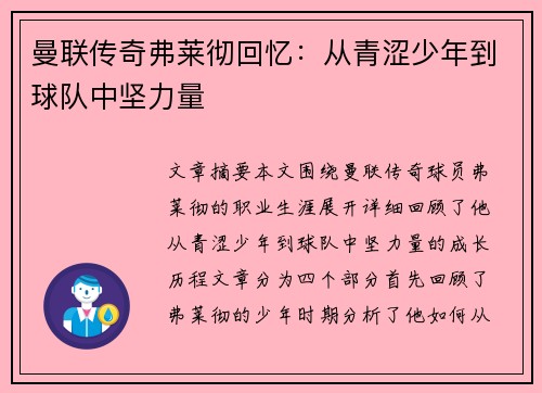 曼联传奇弗莱彻回忆：从青涩少年到球队中坚力量