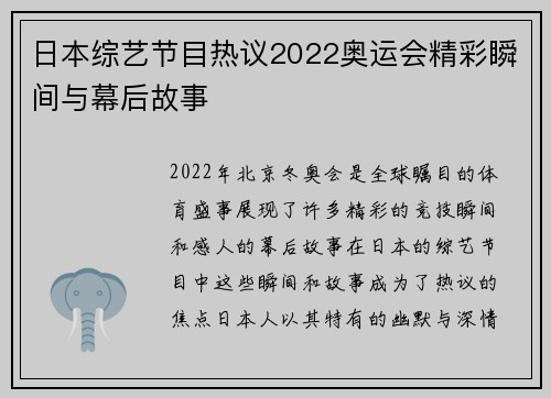 日本综艺节目热议2022奥运会精彩瞬间与幕后故事