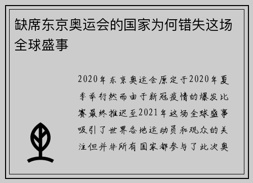 缺席东京奥运会的国家为何错失这场全球盛事